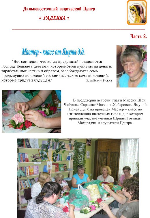 Ч-2-Мастер-класс-Гирлянды1