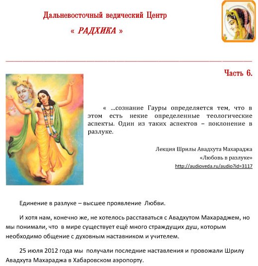 ч-6-Единение-в-разлуке-1