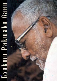 bhakti-rakshaka-vani