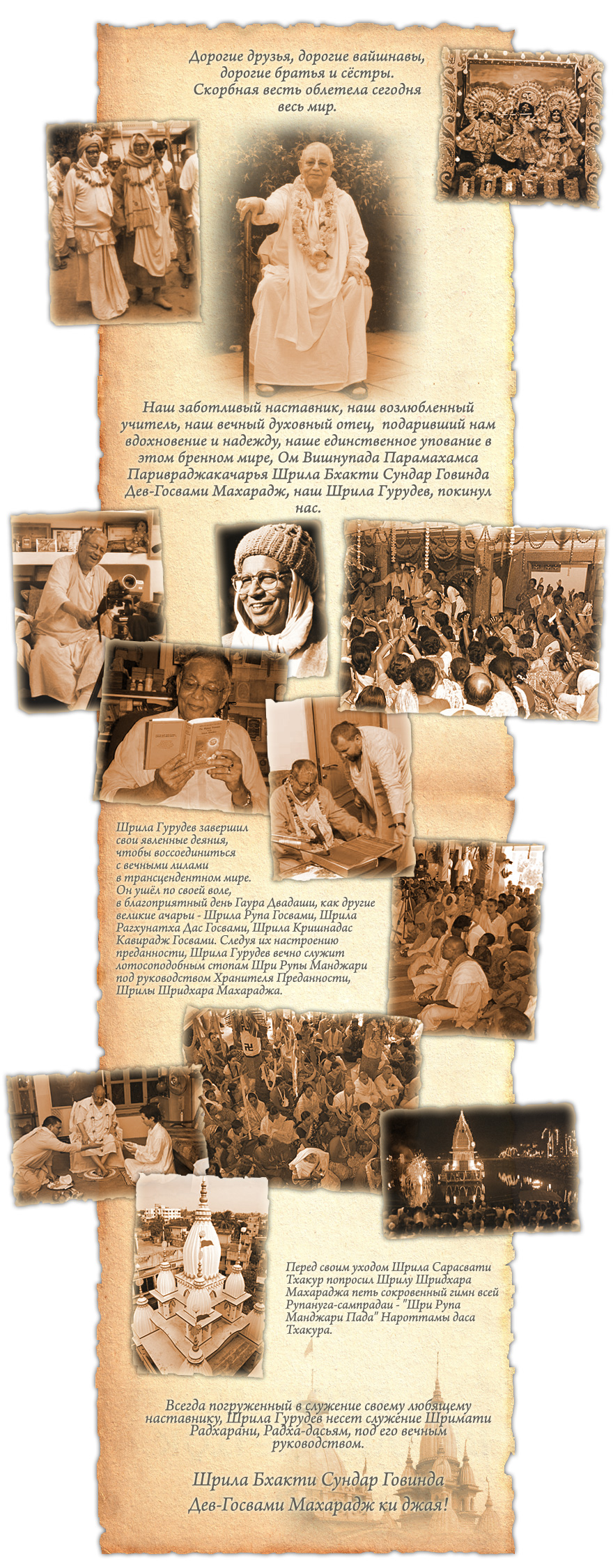 gurudev