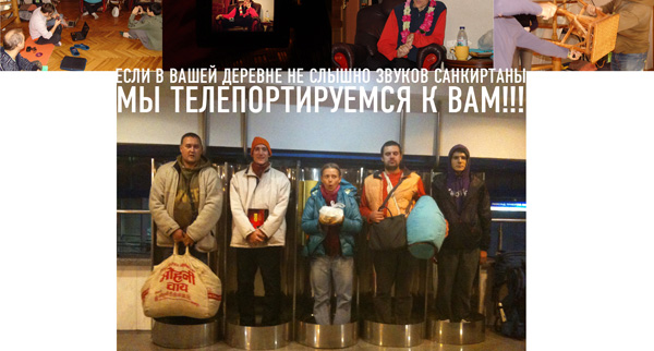 Фотоотчет о проповедническом туре Садху Прии Прабху