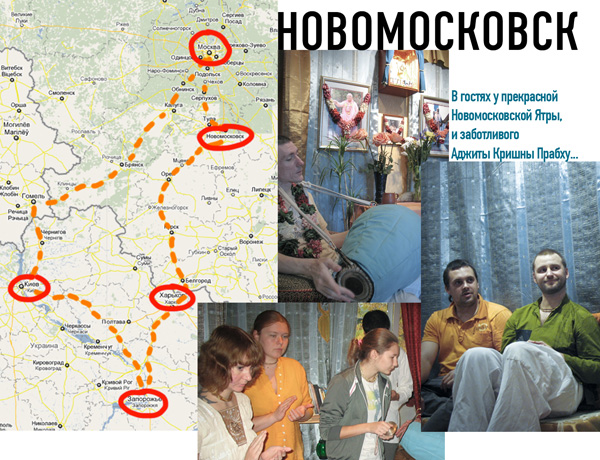 Фотоотчет о проповедническом туре Садху Прии Прабху