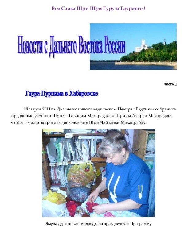 Новости с ДВ_Страница_01