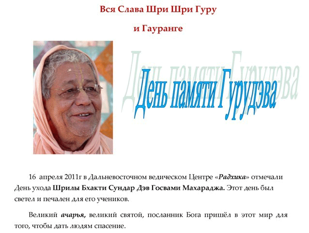 Осн-текст-День-памяти_Страница_01