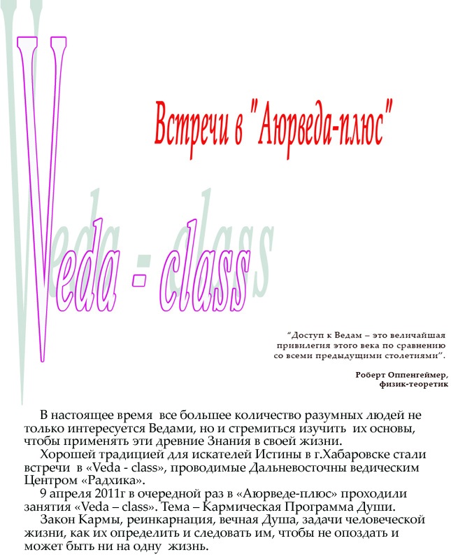 Веда класс в Аюрведе_Страница_01
