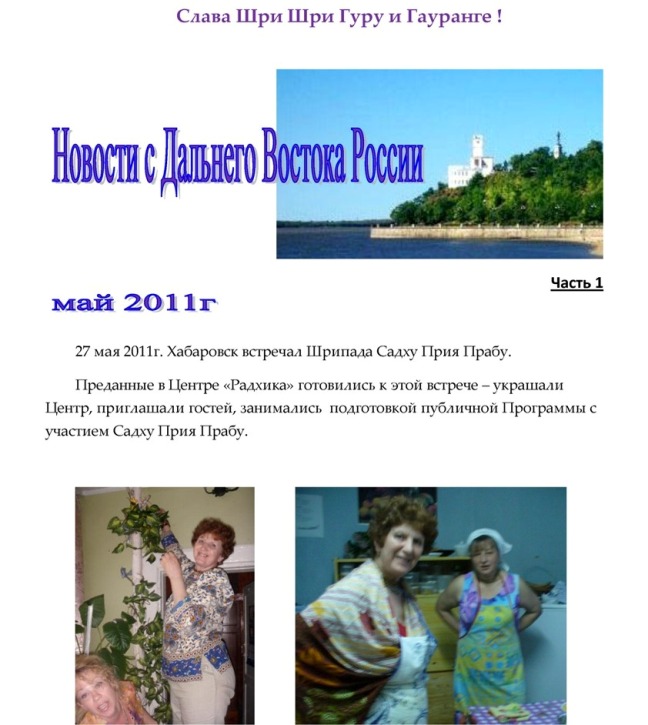 Часть 1.Садху Прия_Страница_1