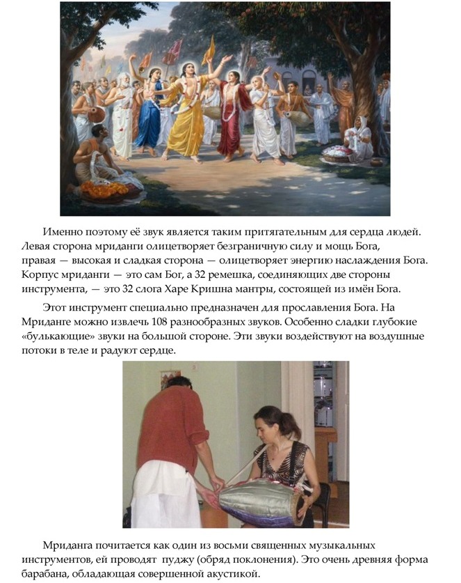 Часть 3.Садху Прия_Страница_5