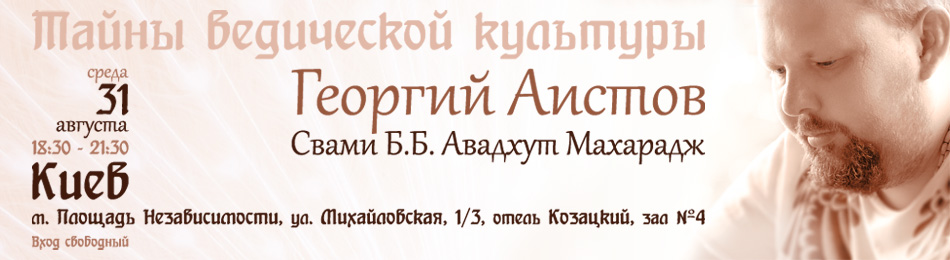 avadhut_kiev